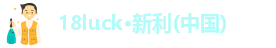 18luck